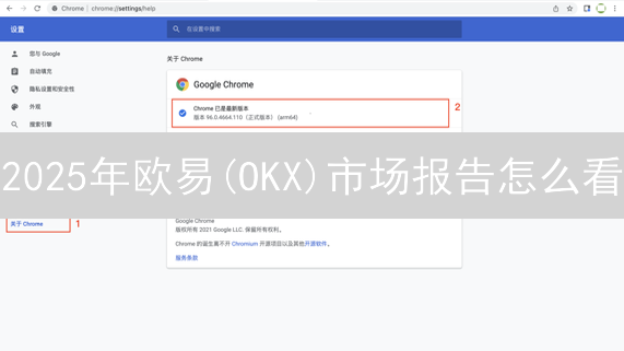 2025年欧易(OKX)市场报告怎么看？对比教程提高交易胜率!