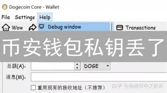 币安钱包私钥丢了？3招安全备份，让资产牢不可破！