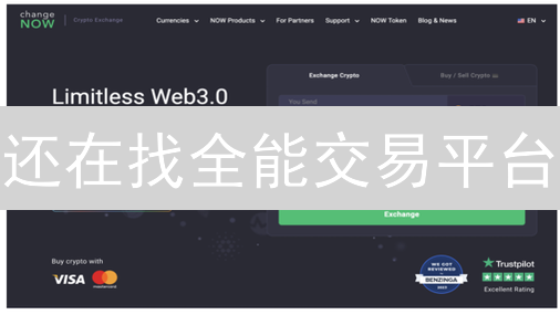 还在找全能交易平台？这4个维度告诉你！