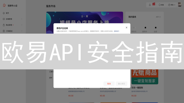 欧易API安全指南：IP白名单配置，保护您的数字资产
