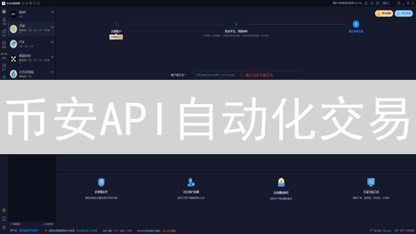 币安API自动化交易：Python速成指南，助你盈利翻倍！