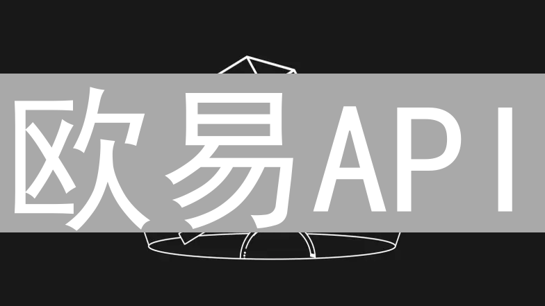 欧易API：自动化交易与数据分析的强大工具