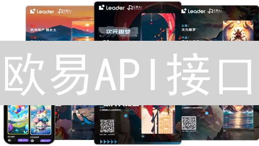欧易API接口：自动化交易密钥与安全指南