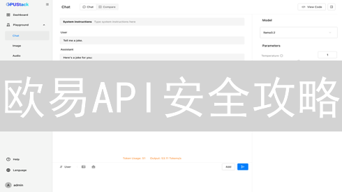 欧易API安全攻略：避免资金损失的实用指南！