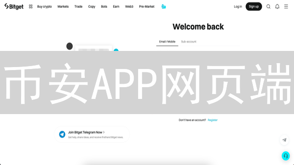 币安APP网页端：新手也能轻松驾驭的加密货币交易利器？🔥
