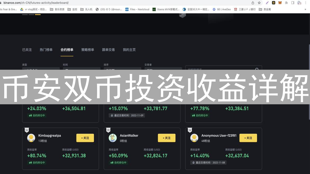 币安双币投资收益详解：掌握APR计算与结算机制，优化你的加密资产