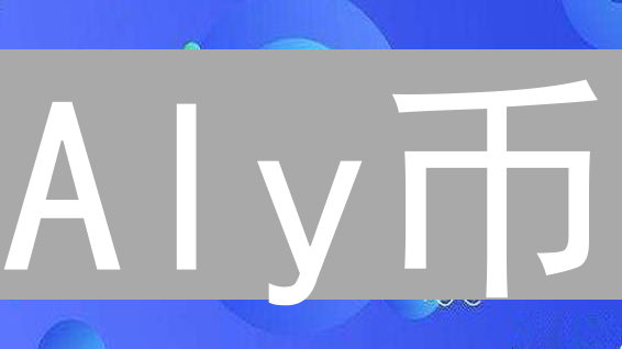 Aly币：去中心化艺术与创意的新桥梁？未来艺术生态构想