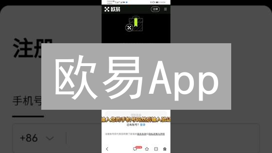 欧易App：安全便捷的数字货币掌上交易平台