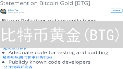 比特币黄金(BTG)：重塑去中心化挖矿，回归公平算力分配