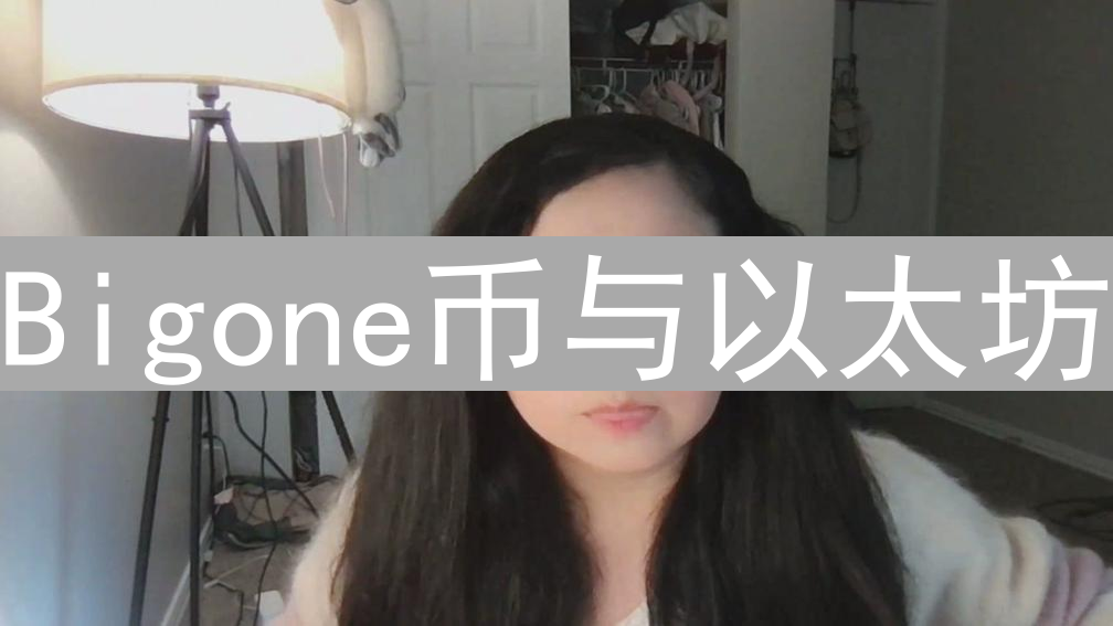 Bigone币与以太坊：技术、应用与价值深度对比分析