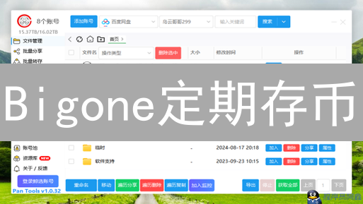 Bigone定期存币：安全稳健的数字资产增值之选