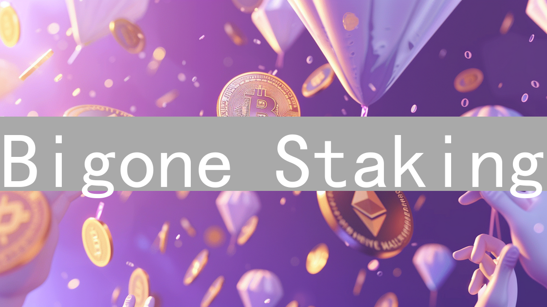 Bigone Staking：探索加密货币收益的多元化路径