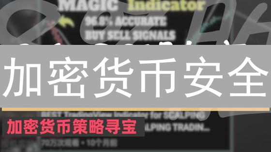 加密货币安全：Binance与Coinbase的双重用户安全防线