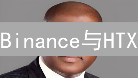 Binance与HTX：P2P交易功能全面解析与对比分析