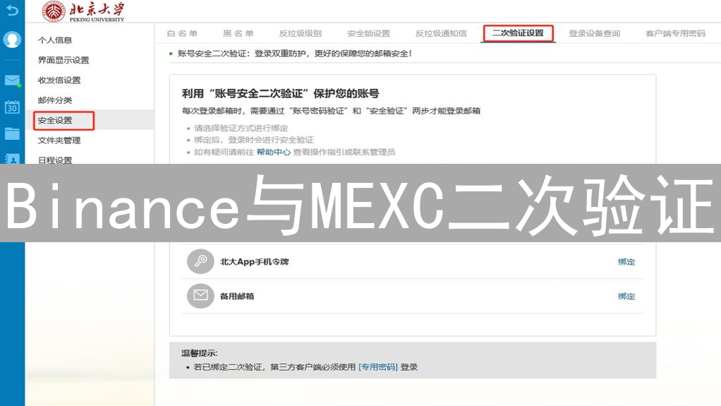 Binance与MEXC二次验证：数字货币安全终极指南