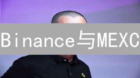 Binance与MEXC：加密货币市场趋势分析深度对比