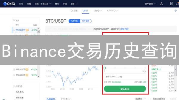 Binance交易历史查询：入门与精通指南