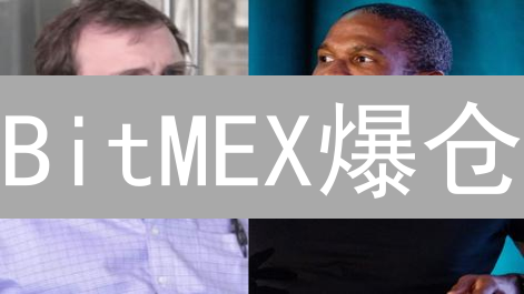 BitMEX爆仓？五招资产配置策略，让你稳健盈利！