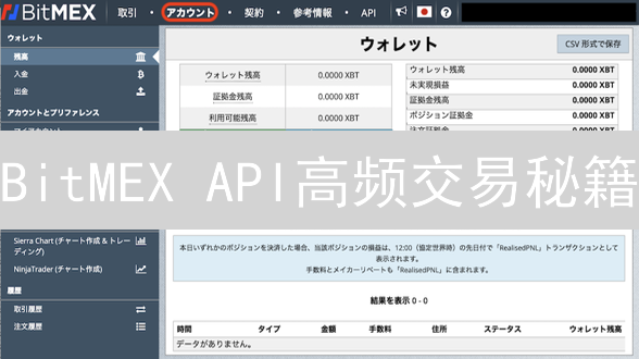 BitMEX API高频交易秘籍：实时数据与算法交易策略深度解析！