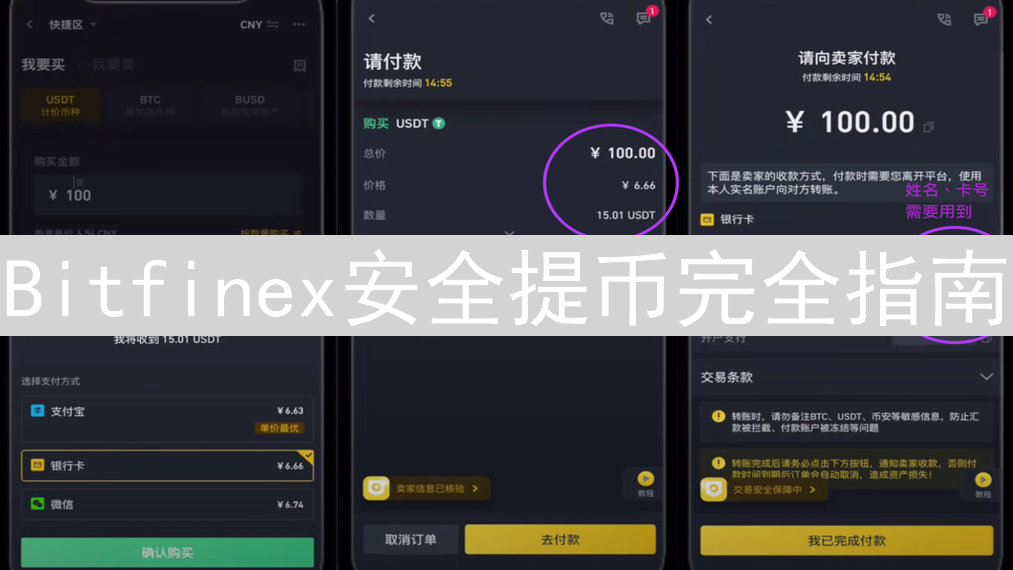 Bitfinex安全提币完全指南：高效转移数字资产