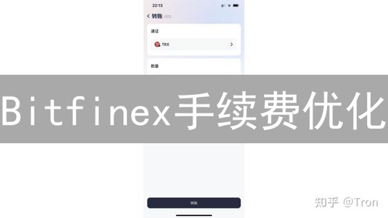 Bitfinex手续费优化：精明交易者的交易进阶之路