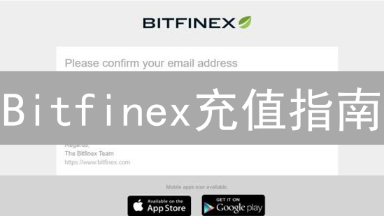 Bitfinex充值指南：多种加密货币与法币充值方式详解