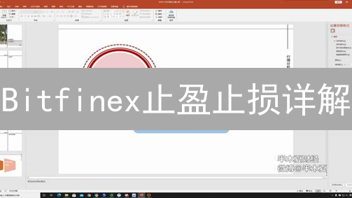 Bitfinex止盈止损详解：如何实现自动交易？策略分享！