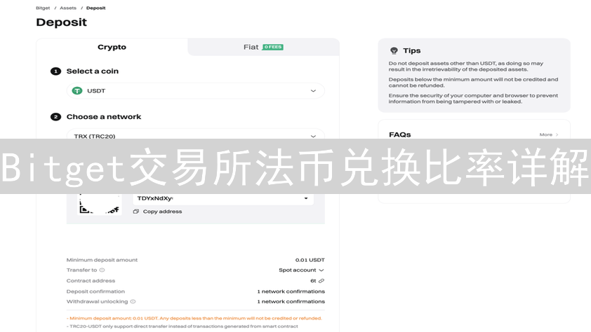 Bitget交易所法币兑换比率详解