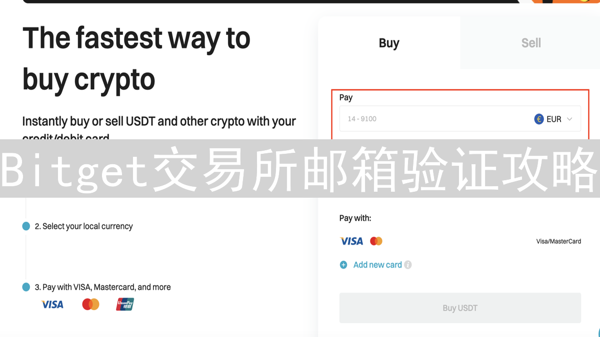 Bitget交易所邮箱验证攻略：守护您的数字资产