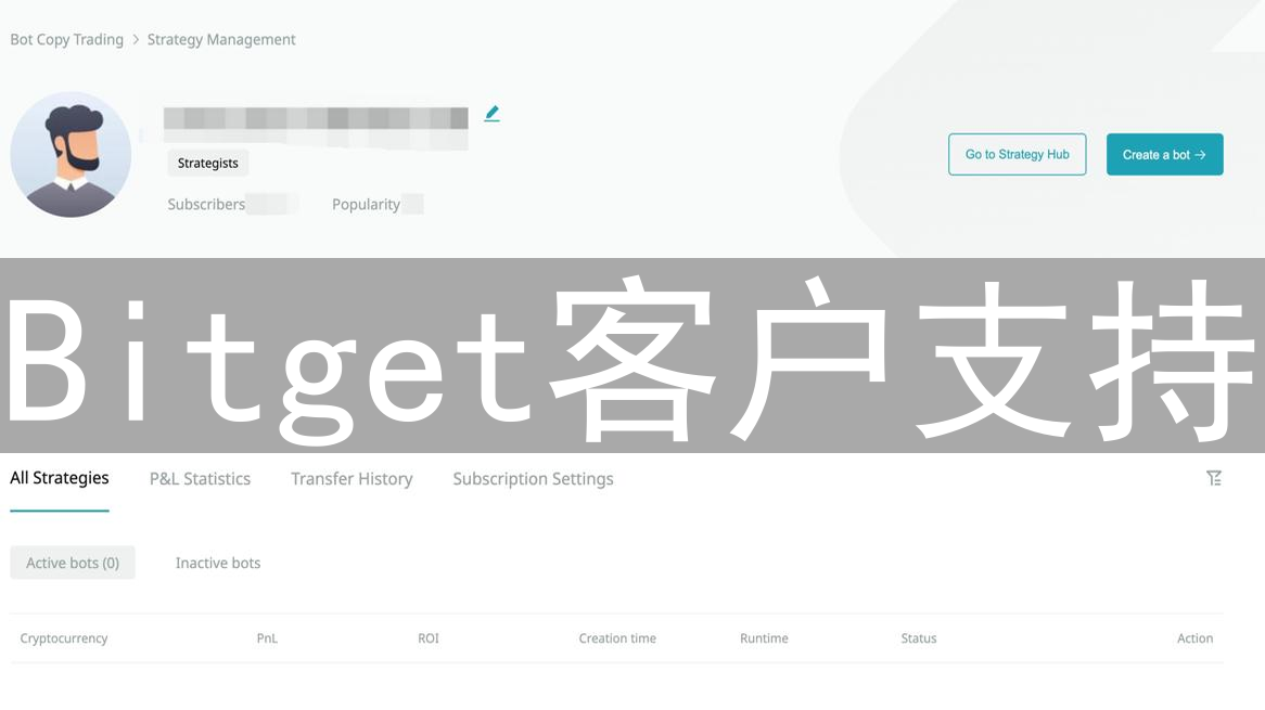 Bitget客户支持：提升用户体验，解决交易难题