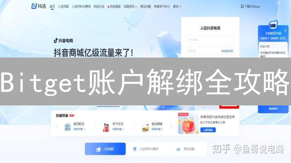 Bitget账户解绑全攻略：手机/谷歌验证器，安全解除，避免踩坑！