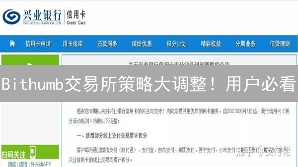 Bithumb交易所策略大调整！用户必看：交易、安全、合规全解析？
