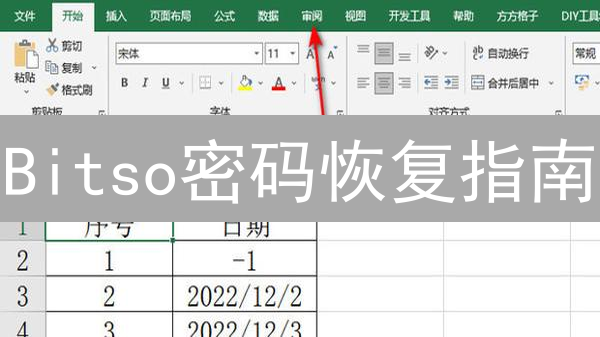 Bitso密码恢复指南：详细步骤与常见问题解答