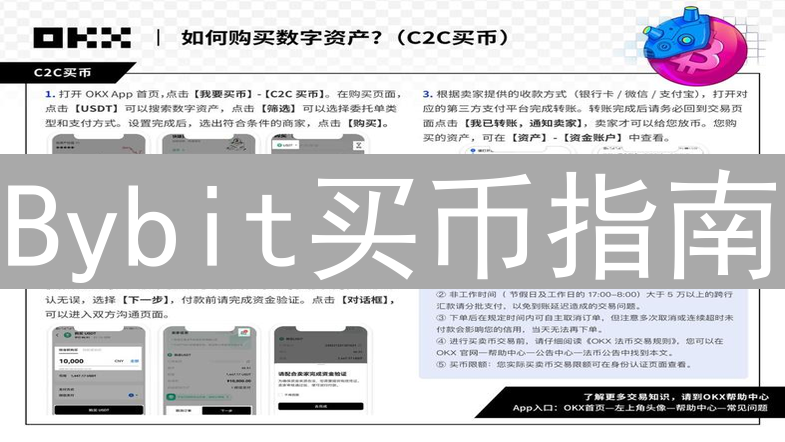 Bybit买币指南：新手快速入门与交易技巧详解