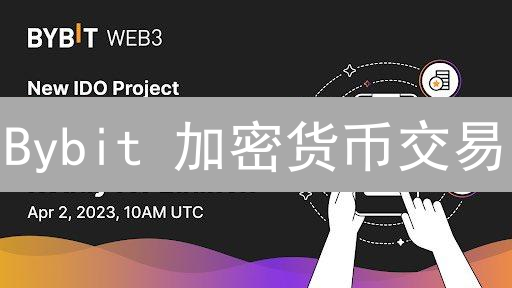 Bybit 加密货币交易：新手入门指南，快速上手盈利！
