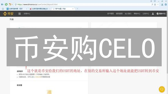 币安购CELO？新手必看：3步速成攻略！