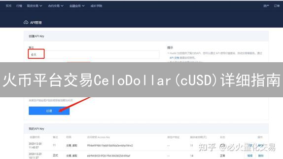 火币平台交易CeloDollar(cUSD)详细指南