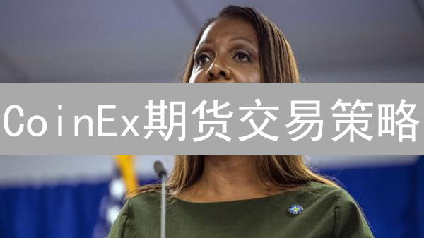 CoinEx期货交易策略：穿越波动，驾驭杠杆，提升收益