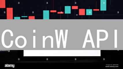 CoinW API：开发者乐园 or 荆棘之路？深度解析