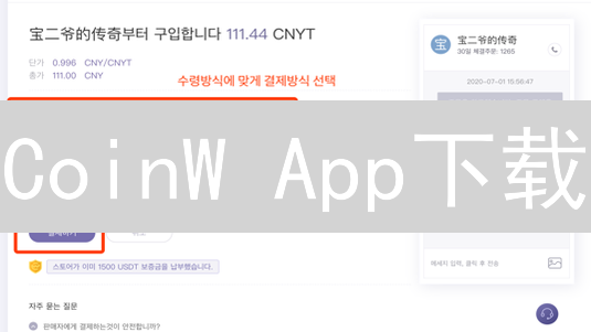 CoinW App下载：掌上币圈，随时交易 (16字)