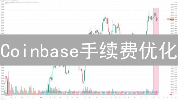 Coinbase手续费优化：解密省钱策略，精明交易指南