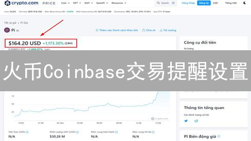 火币Coinbase交易提醒设置：掌握加密货币市场脉搏