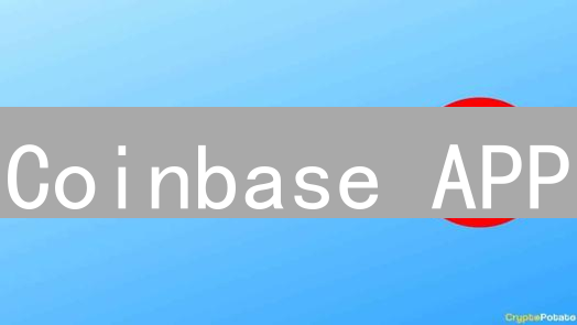 Coinbase APP：便捷与争议并存的加密货币入口