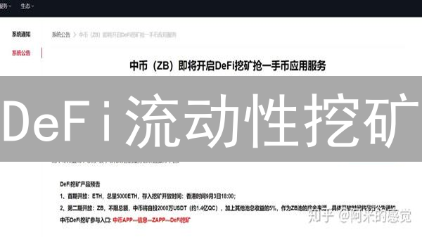 DeFi流动性挖矿：高收益背后的风险分析与投资策略