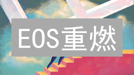 EOS重燃？HTX如何赋能柚子生态，撬动原生资产价值？