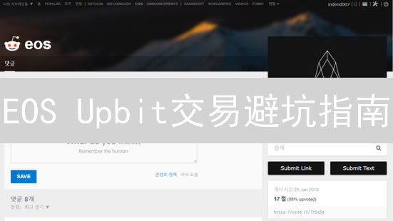 EOS Upbit交易避坑指南：一不小心就“归零”？