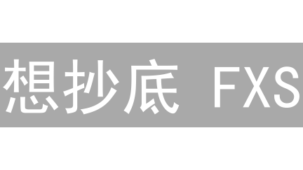 想抄底 FXS？币安购买全攻略：小白也能轻松上手！
