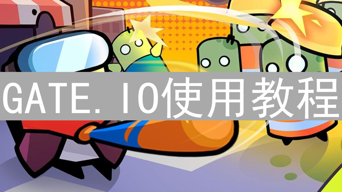 GATE.IO使用教程：注册、充值、交易与安全操作指南