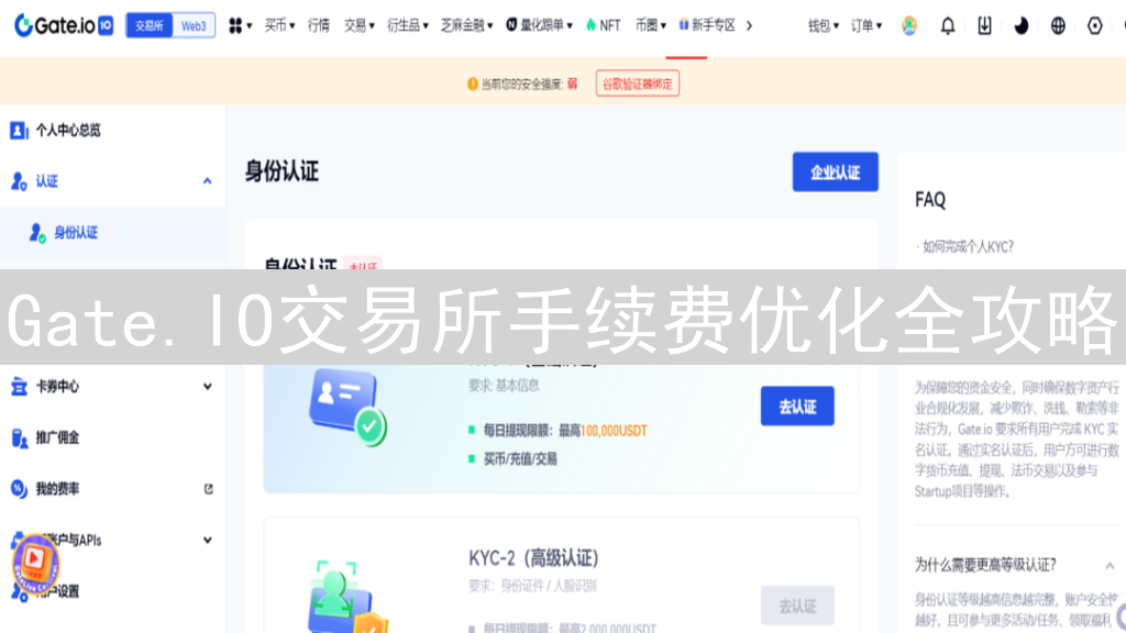 Gate.IO交易所手续费优化全攻略：降低交易成本