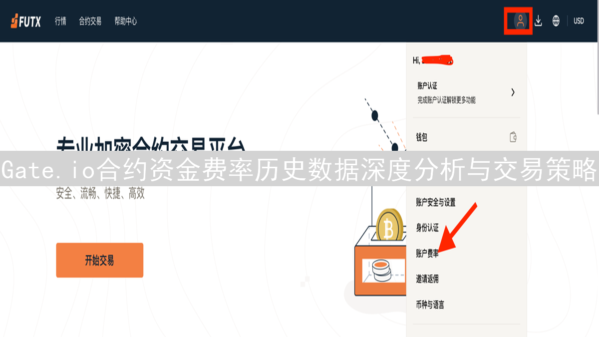 Gate.io合约资金费率历史数据深度分析与交易策略